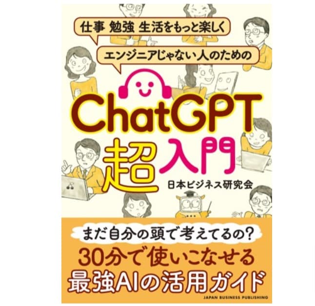 新刊「Chat GPT 超入門」、Amazonで予約開始