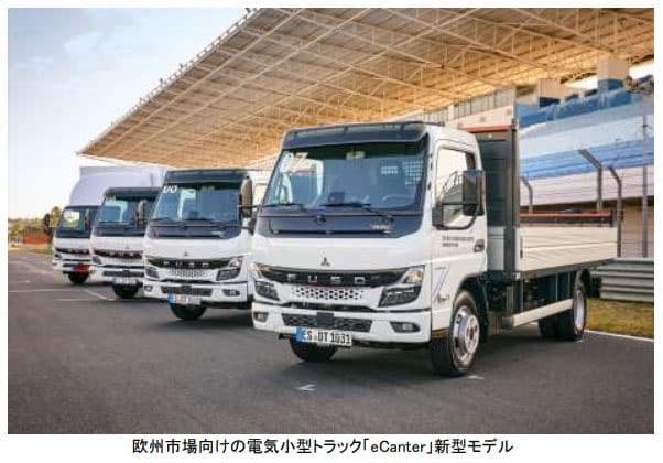 三菱ふそう 新型の小型EVトラックを欧州市場向けに量産