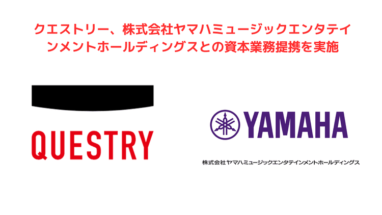 クエストリー、ヤマハと提携 ブロックチェーンの社会実装目指す