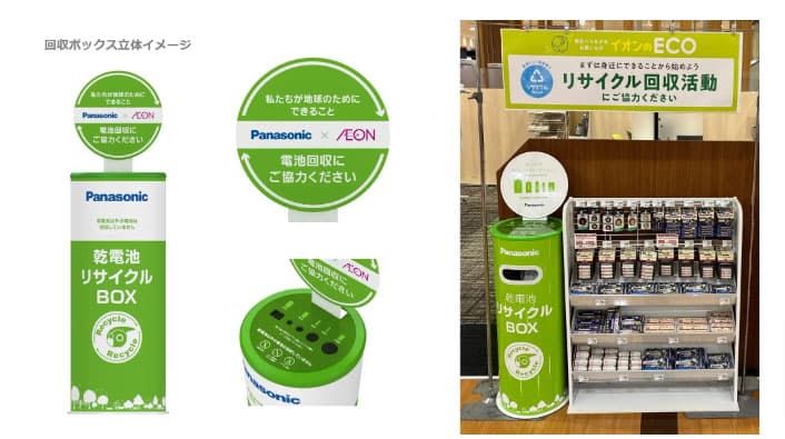 使用済み乾電池を電池材料にリサイクルする実証 イオン店頭で回収