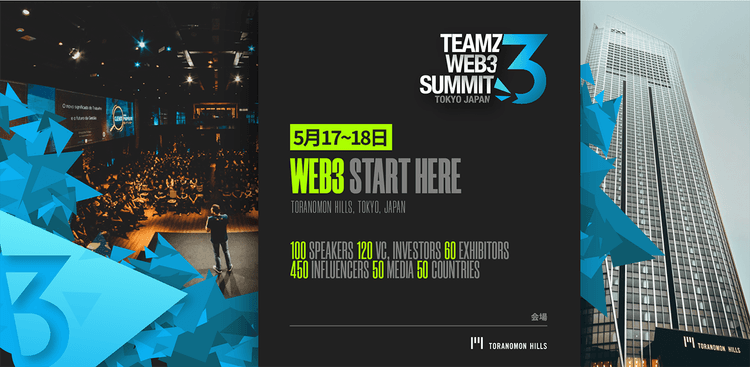 【TEAMZ WEB3 SUMMIT】参加レポート