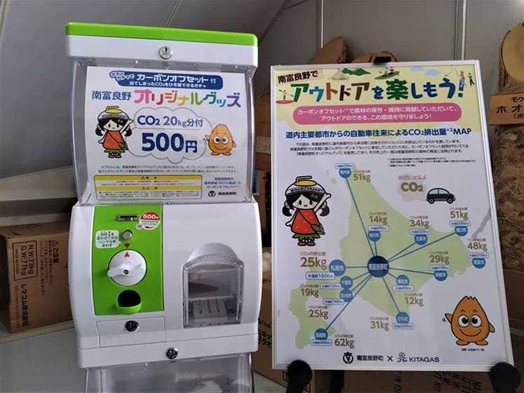 カーボンオフセット「カプセルトイ」を設置 環境価値を地元に還元