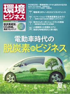 環境ビジネス 2023年 夏号