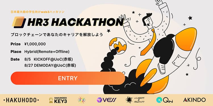 博報堂キースリー、学生向けweb3ハッカソン開催