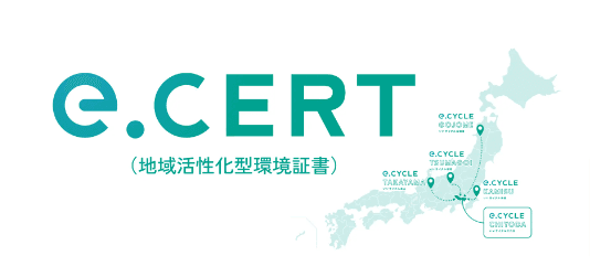 まち未来製作所、RE100適合「地域活性化型環境証書」を千代田区で提供