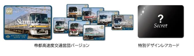 東京メトロ、NFTトレカ 帝都高速度交通営団バージョンを販売開始