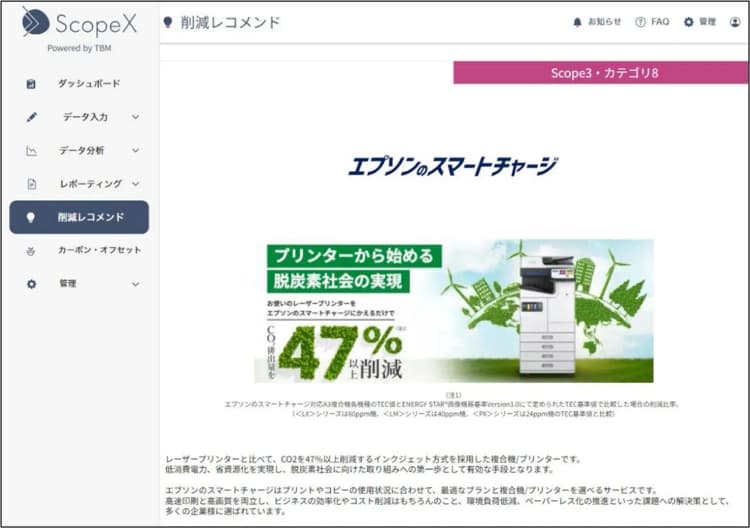 エプソン販売とTBM、プリンター切り替えによるオフィスのCO2削減支援