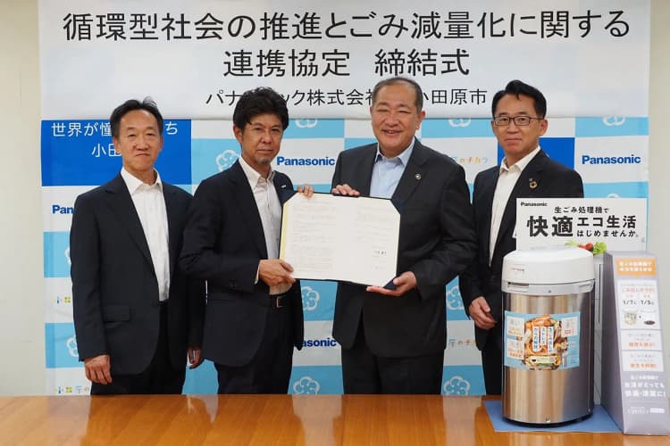 小田原市がパナソニックと連携 生ごみ処理機でごみの減量化事業を開始