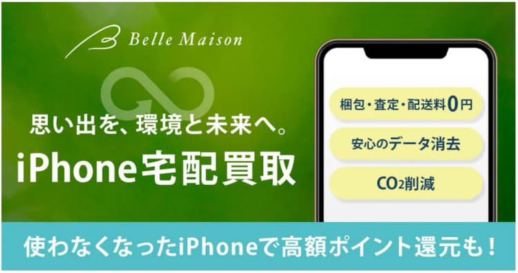 千趣会とオークネット 、iPhoneのリサイクル促す買取サービス開始へ