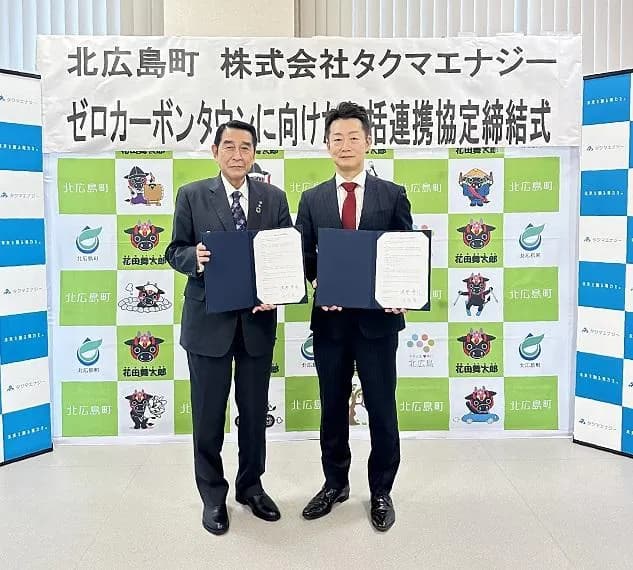 タクマエナジー、地域エネマネ事業体の設立支援へ 広島県北広島町と連携