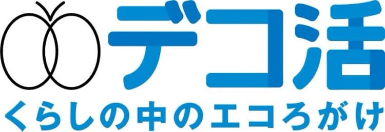 「デコ活」宣言団体は2倍以上に 環境省、進展状況を公表