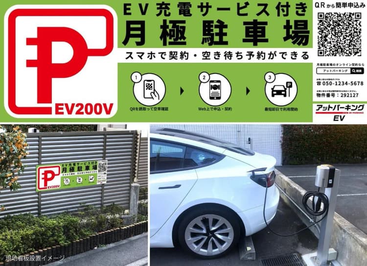 ハッチ・ワーク、賃貸マンションの駐車場にEV充電設備の導入を支援