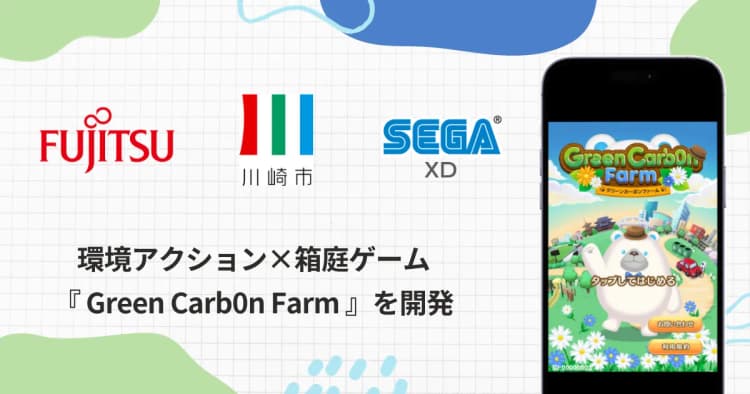 川崎市、ゲームで行動変容を促進 脱炭素の動機づけに