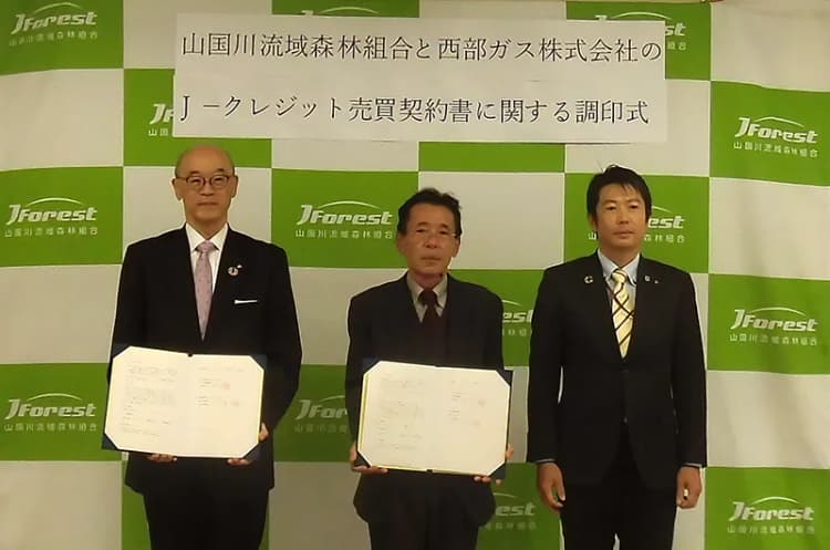 西部ガス、農林中央金庫を通じ九州の森林保全で創出したJ-クレジットを購入