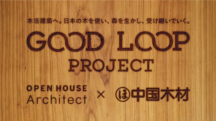国産木材の循環活用モデル構築へ オープンハウスらが「木活建築」の新PJ