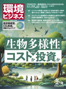 環境ビジネス 2024年 冬号