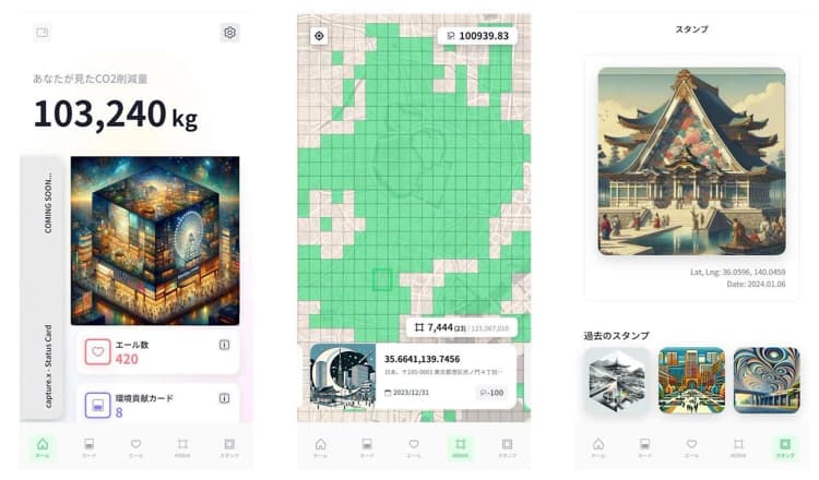 環境貢献型NFT「キャプチャーX」にスマホアプリ版 ゲーム要素を追加