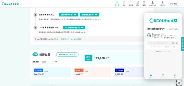 CO2排出量の見える化、1年間無料で支援 タンソーマンGX