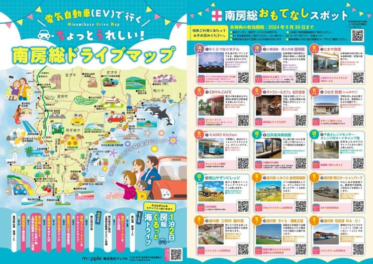 千葉県、南房総エリアの観光地でEV特典開始 マップル・日産自動車と協働