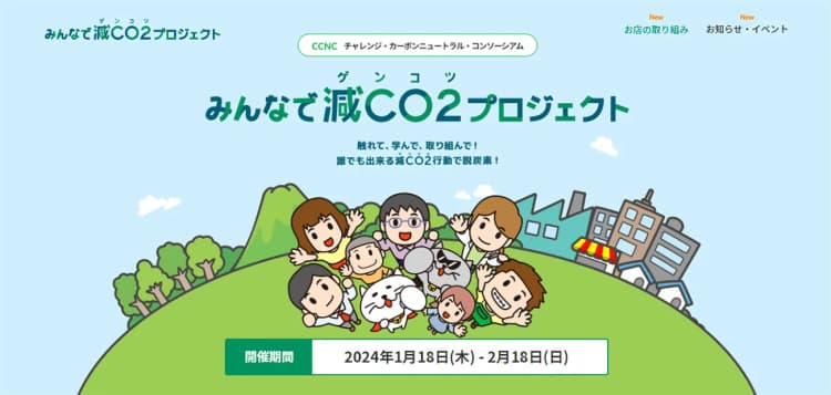 脱炭素を自分ごと化できるか、店舗活用の実証開始 日本総研ら10社参加