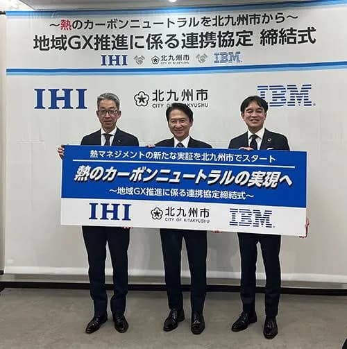 北九州市、熱エネルギーを企業間で融通 IHI・日本IBMが実証へ