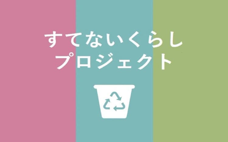 東京建物ら、マンションでの資源回収PJを本格始動 SAFなどに再生