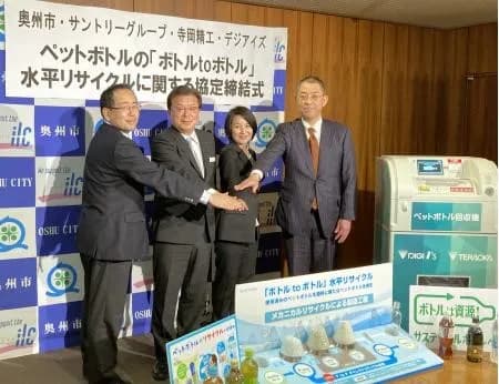 寺岡精工ら、岩手県初のペットボトル水平リサイクルへ 回収機設置も