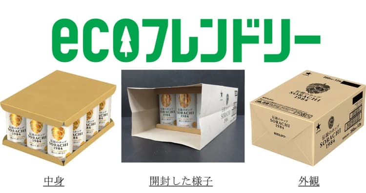 サッポロ、紙使用量20%減のエコボックス開発 アマゾンで試験販売