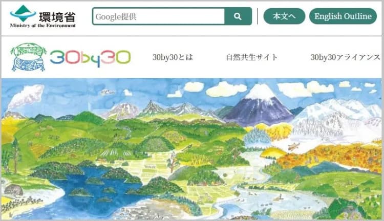 環境省、新たに63カ所を「自然共生サイト」に認定