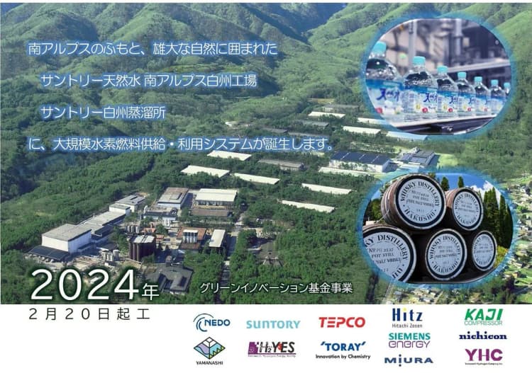 山梨県、16MW・P2G実証施設を建設 東レや東電EPなど10社が参画