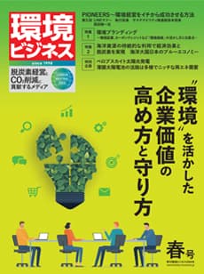 環境ビジネス 2024年 春号