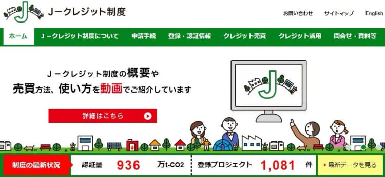 J-クレジットの登録情報、分類や再エネ電気量で一部に誤り 原因は入力ミス