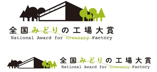 優れた工場緑化の取り組みを表彰する「みどりの工場大賞」 募集開始