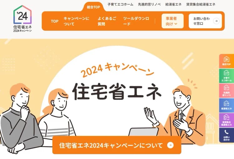 経産省など省エネ住宅の新築・リフォームへの補助金 交付申請開始