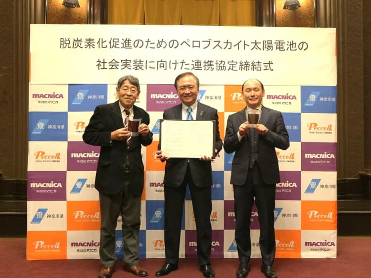 マクニカら、ペロブスカイト太陽電池の社会実装で神奈川県と連携