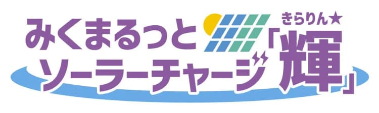 NTTスマイル、脱炭素先行地域・岩手県紫波町で家庭向けPPAサービス開始