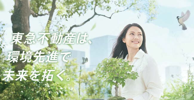 東急不動産に学ぶ 収益化する環境ブランディングのつくり方