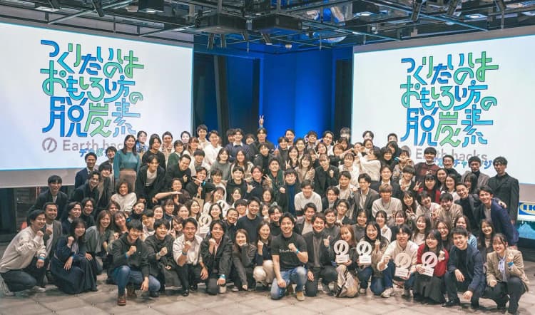 Earth hacks、脱炭素をテーマに企業×学生のビジネスコンテストを開催