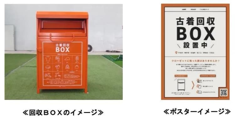 京王電鉄、地域の企業とタッグを組み沿線駅などで古着回収の実証を開始