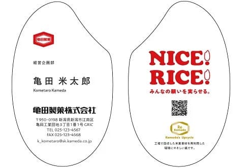 「お米を名刺に」亀田製菓のアップサイクルプロジェクト始動