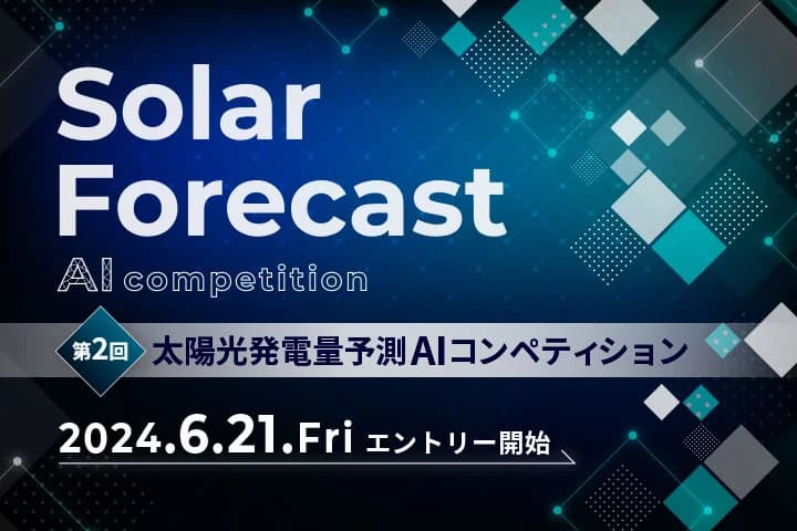 スマートエナジー、太陽光発電の課題解決アイデア募集 エントリー受付開始
