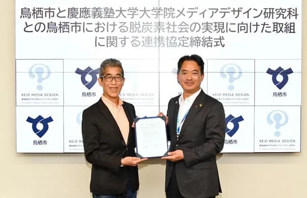 慶応大、鳥栖市と脱炭素化で連携 再エネ利用拡大やZEH・ZEB導入促進へ