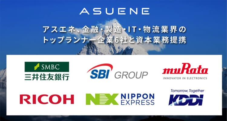 アスエネ、脱炭素化に向けて新たに6社と協業 42億円の資金調達も実施
