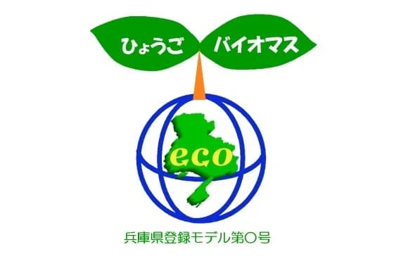 兵庫県、バイオマス活用推進で事例発表開催 神戸大学院の最新技術講演も