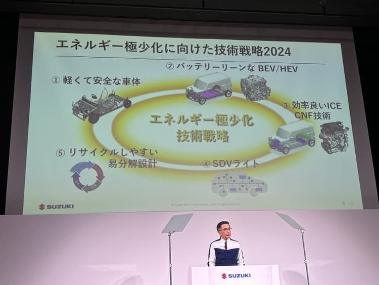 スズキが10年ぶりに技術戦略説明会を実施、同社が目指す姿とは?