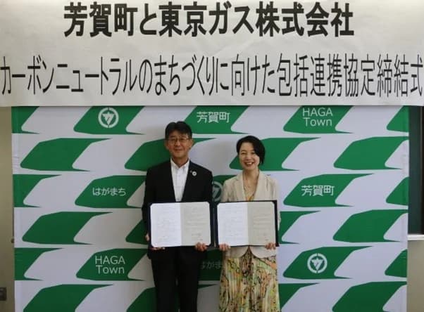 東京ガス、栃木・芳賀町とCNまちづくりで協定 課題解決と魅力創出へ