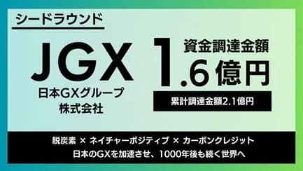 カーボンクレジット取引活性化へ 日本GXグループ、1.6億円調達
