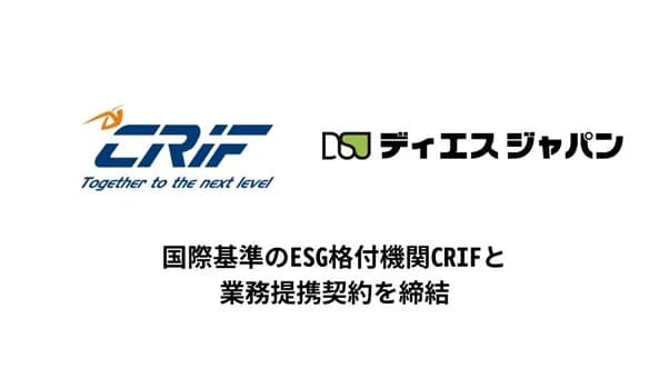 中小企業の脱炭素化を支援 国際基準ESG評価サービス提供開始