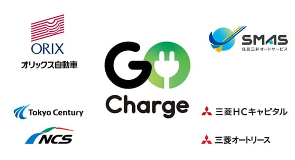 タクシー配車アプリのGO、オートリース業界横断でEV充電インフラ拡充へ