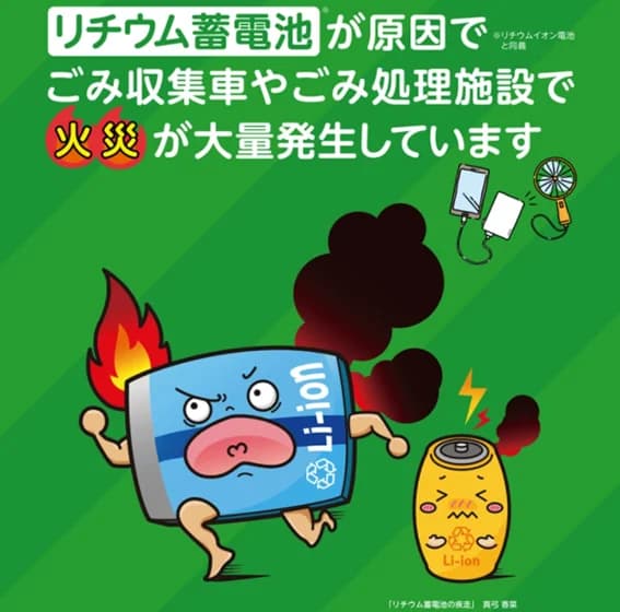環境省、自治体らの「蓄電池の適切な廃棄」を促す実証事業を募集